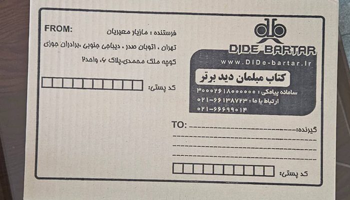 پاکت پستی اختصاصی