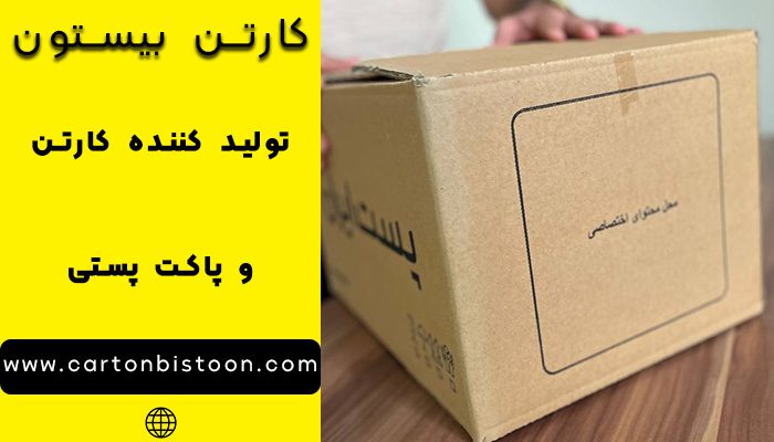 کارتن بیستون