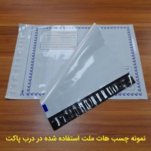 تصویر چند نمونه چسب مالت استفاده شده در درب پاکت پستی